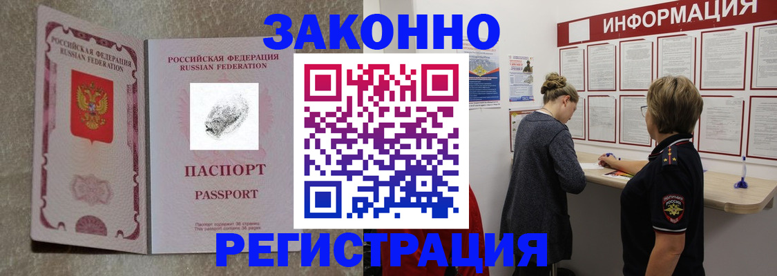 купить прописку в Южноуральске